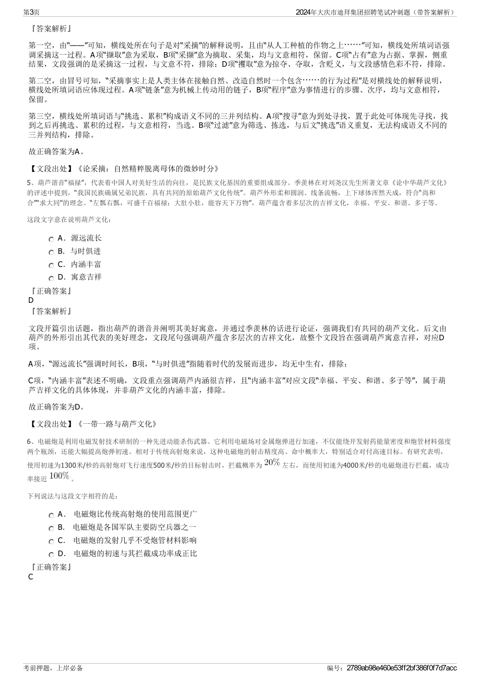 2024年大庆市迪拜集团招聘笔试冲刺题（带答案解析）_第3页