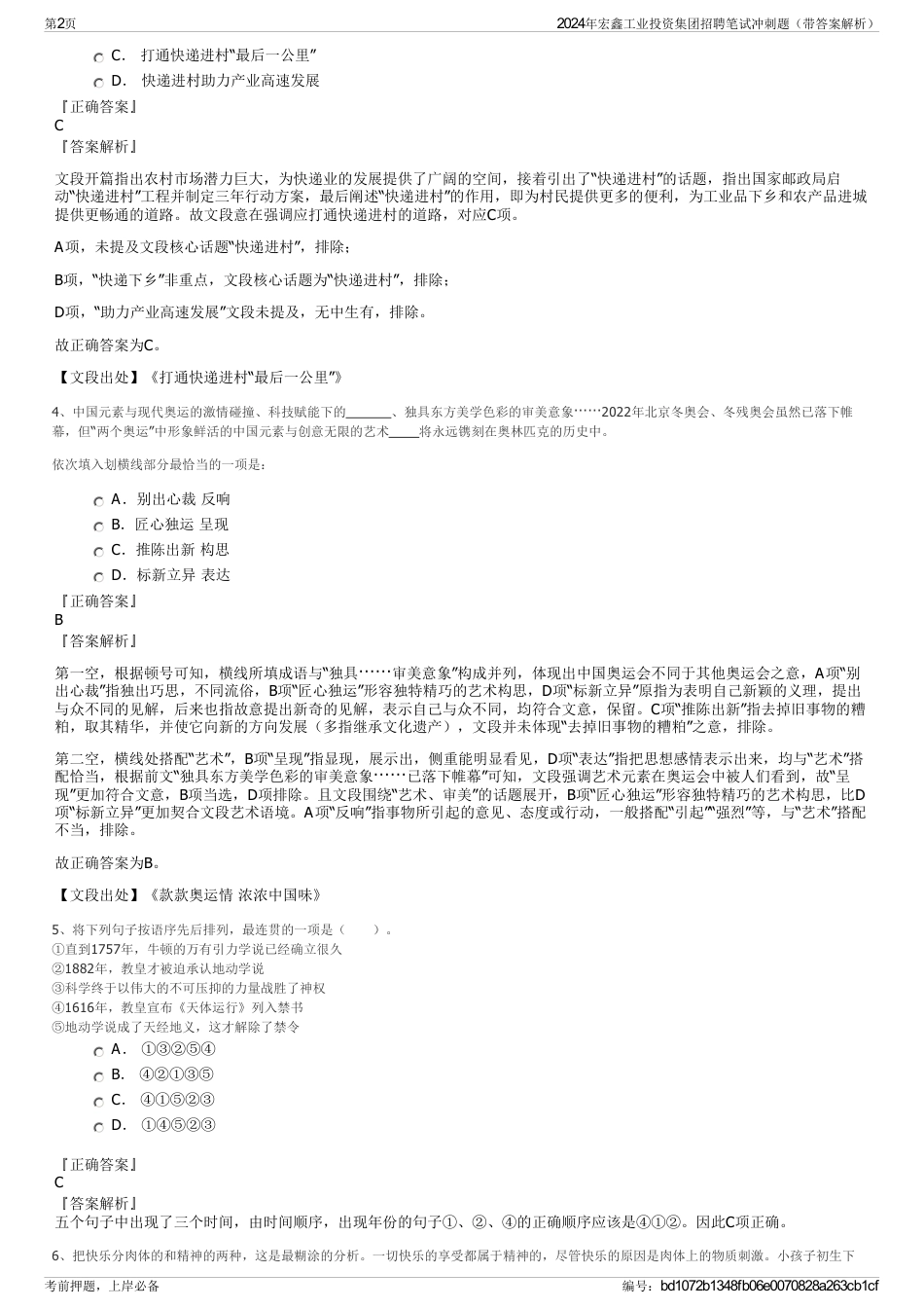 2024年宏鑫工业投资集团招聘笔试冲刺题（带答案解析）_第2页