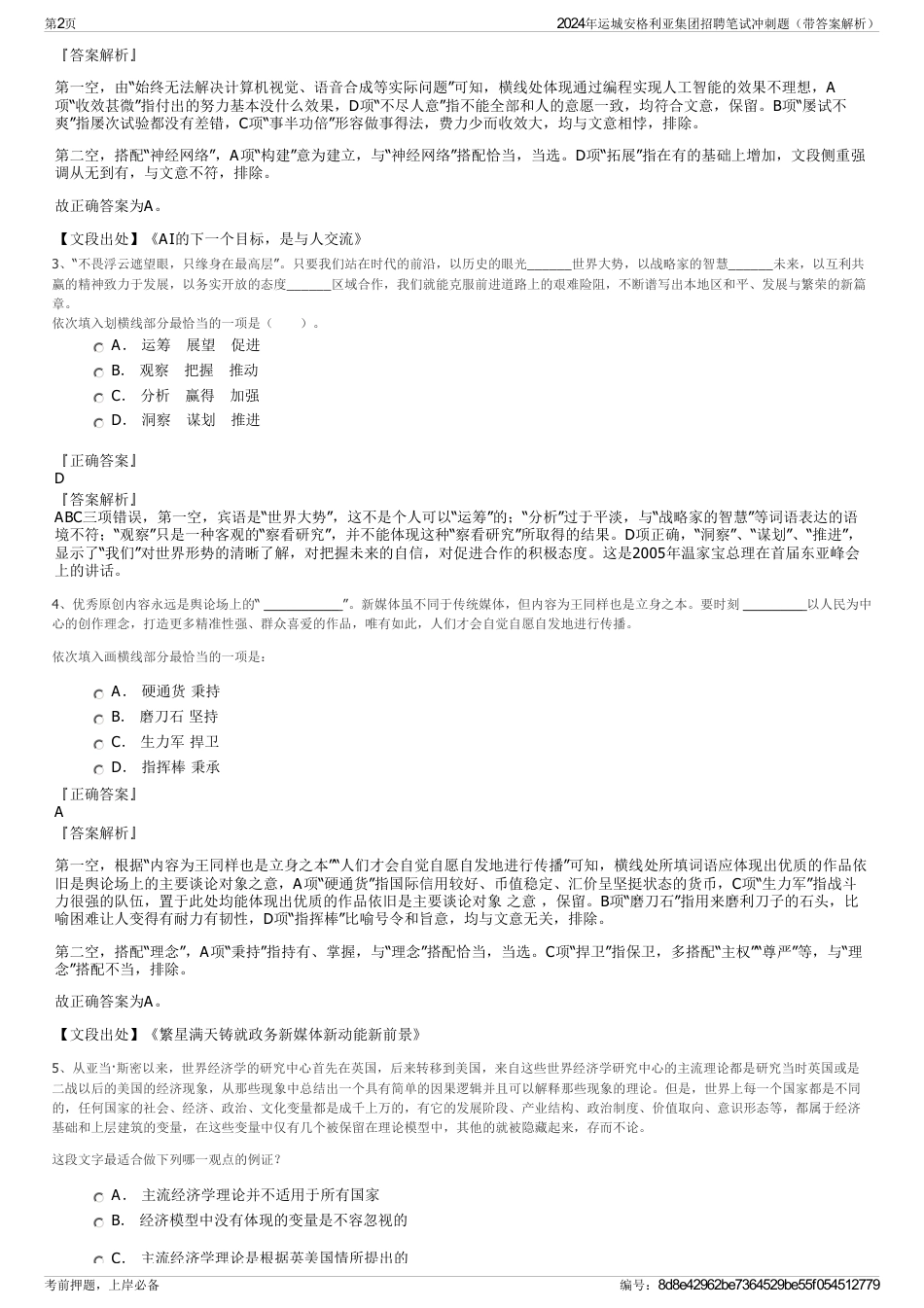 2024年运城安格利亚集团招聘笔试冲刺题（带答案解析）_第2页