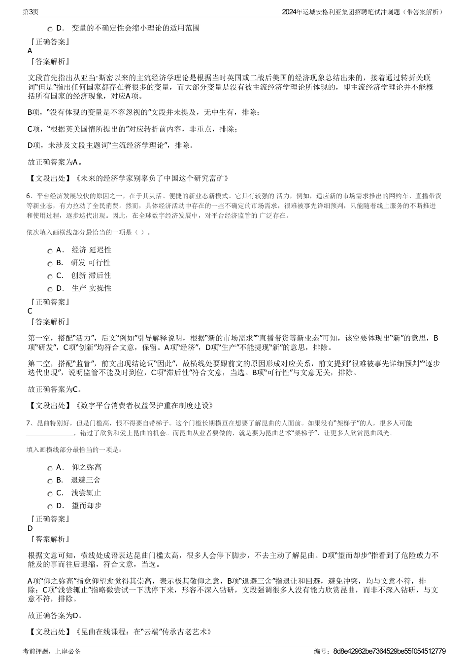 2024年运城安格利亚集团招聘笔试冲刺题（带答案解析）_第3页