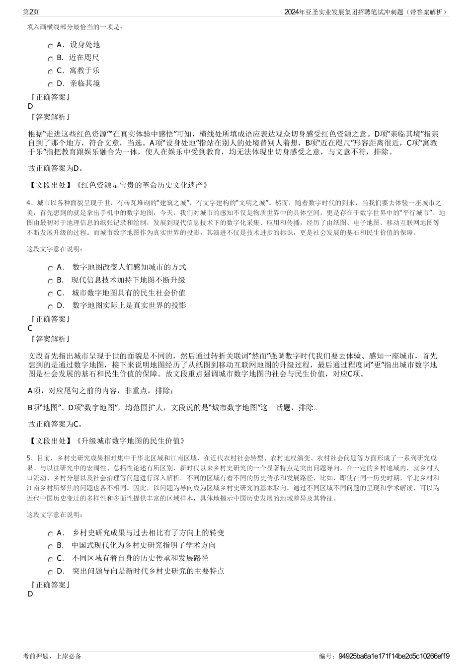2024年亚圣实业发展集团招聘笔试冲刺题（带答案解析）_第2页