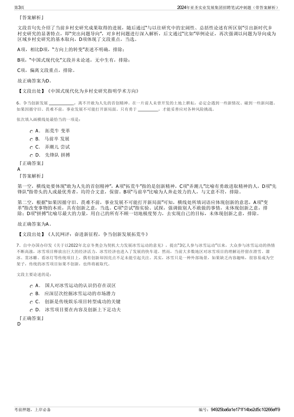 2024年亚圣实业发展集团招聘笔试冲刺题（带答案解析）_第3页