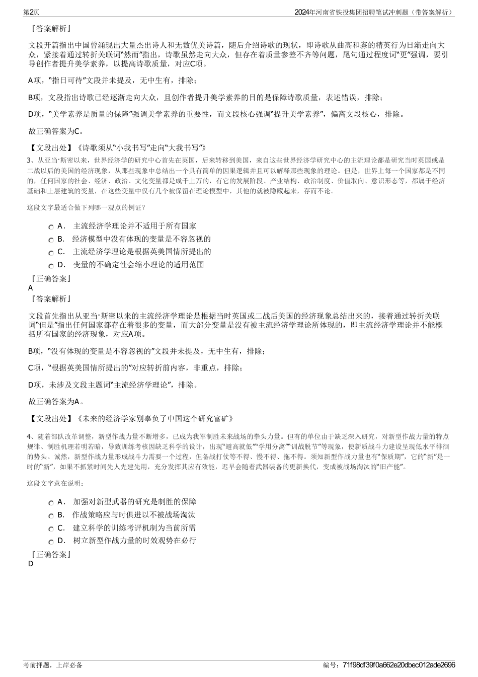 2024年河南省铁投集团招聘笔试冲刺题（带答案解析）_第2页