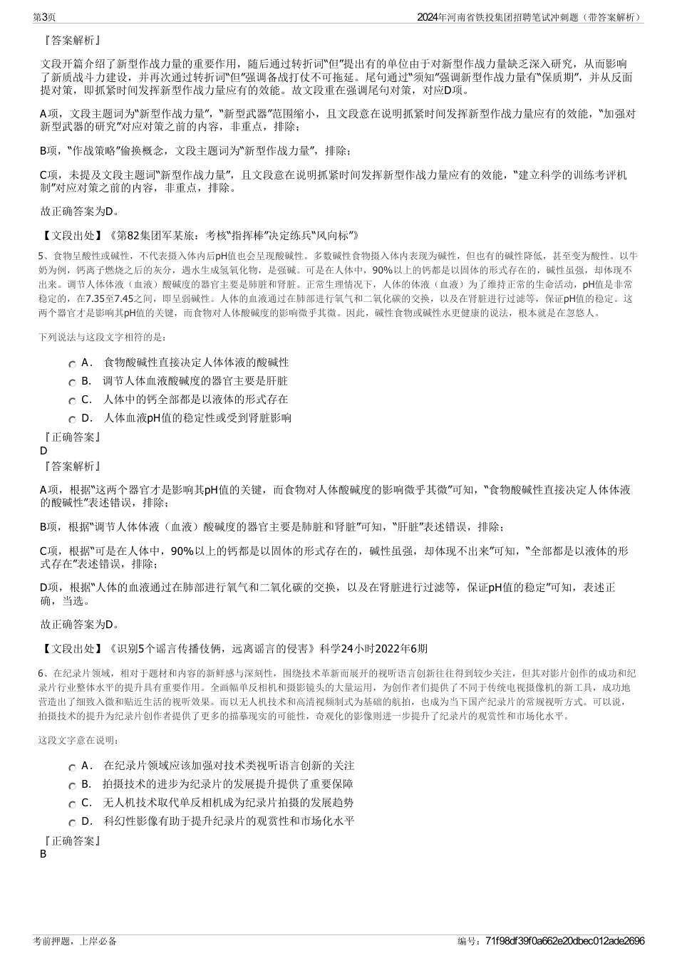 2024年河南省铁投集团招聘笔试冲刺题（带答案解析）_第3页