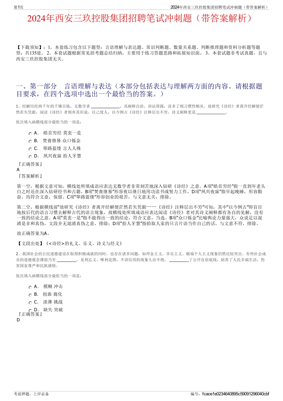 2024年西安三玖控股集团招聘笔试冲刺题（带答案解析）_第1页