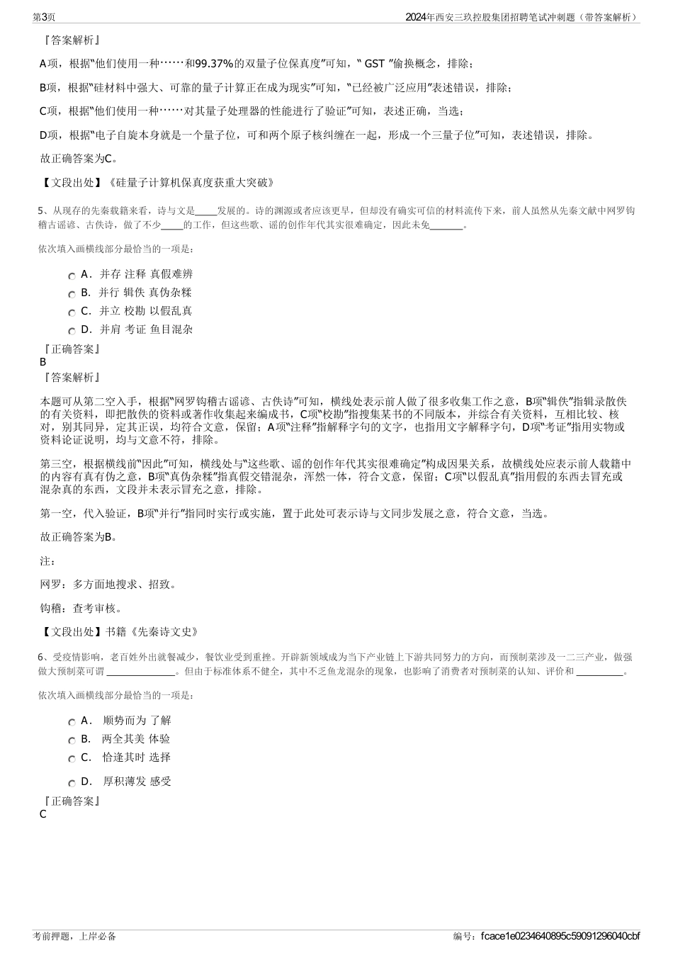 2024年西安三玖控股集团招聘笔试冲刺题（带答案解析）_第3页