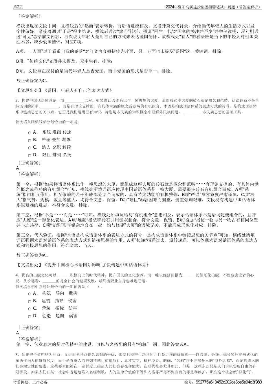 2024年资阳高新建投集团招聘笔试冲刺题（带答案解析）_第2页