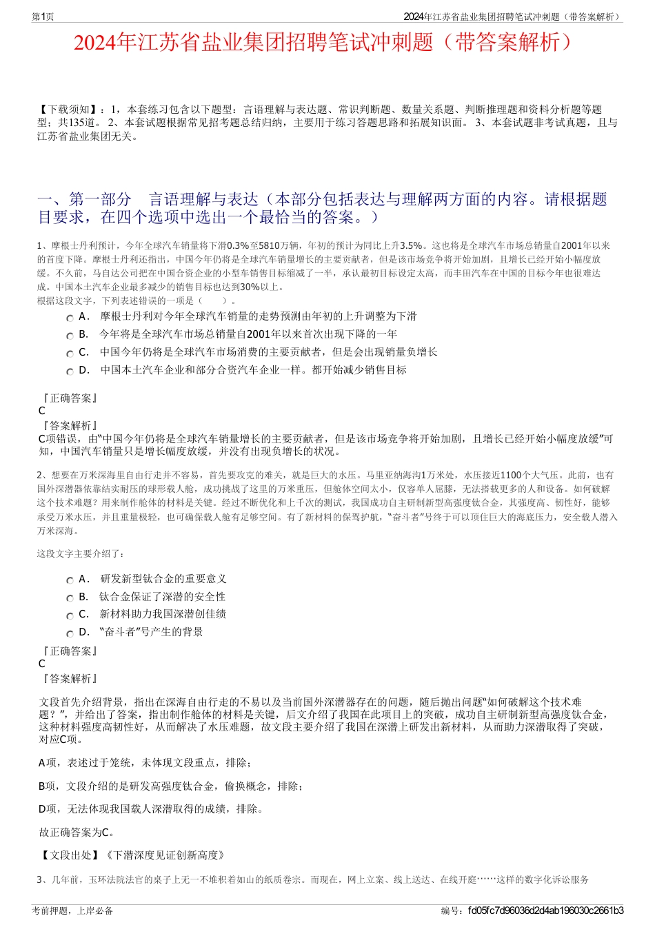 2024年江苏省盐业集团招聘笔试冲刺题（带答案解析）_第1页