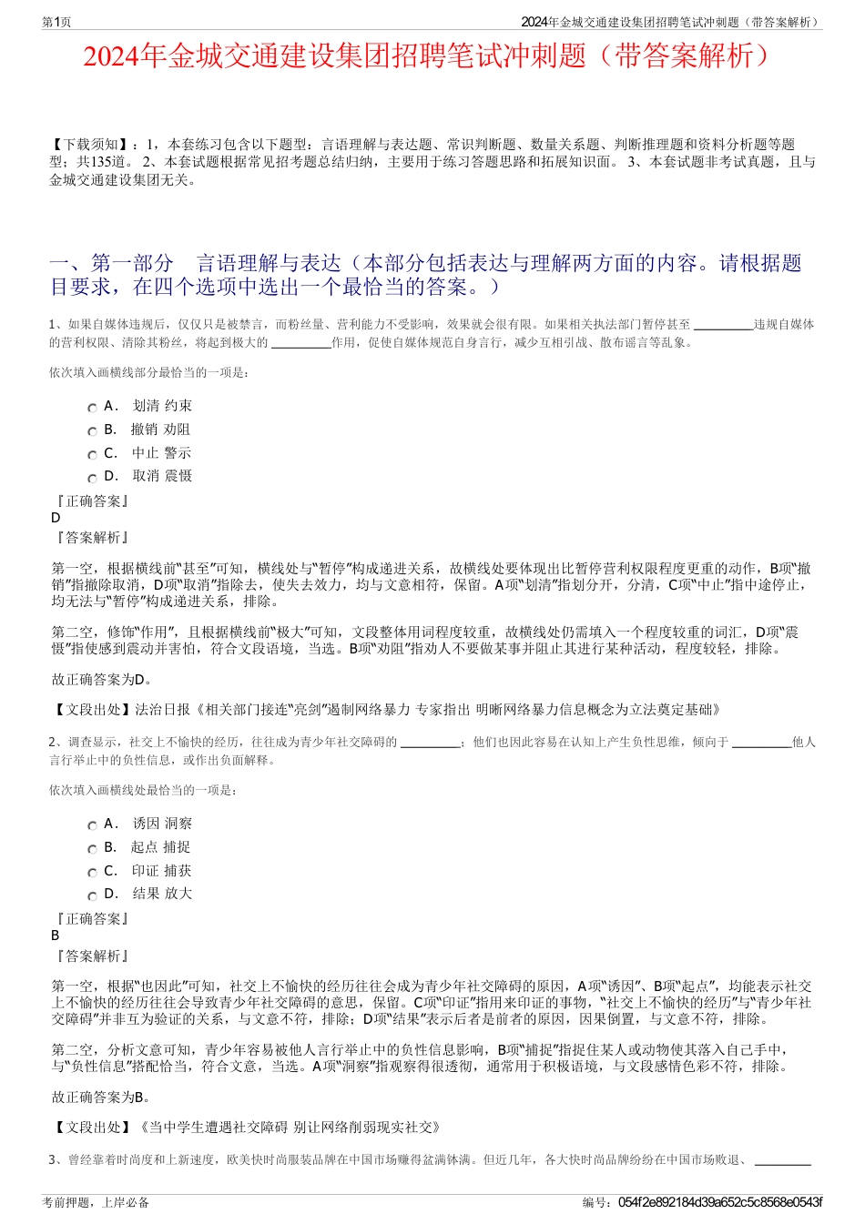 2024年金城交通建设集团招聘笔试冲刺题（带答案解析）_第1页