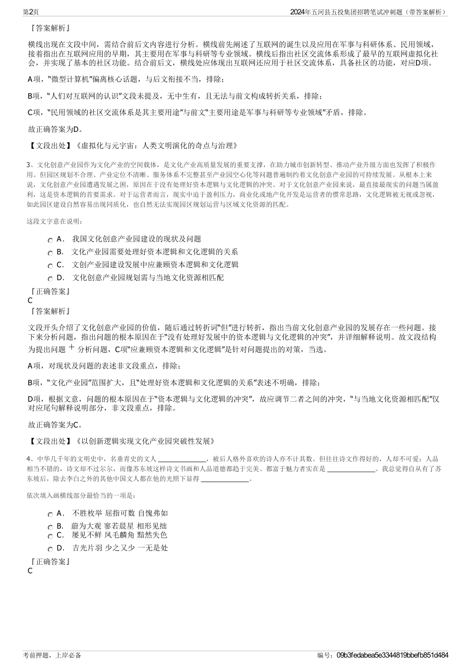 2024年五河县五投集团招聘笔试冲刺题（带答案解析）_第2页