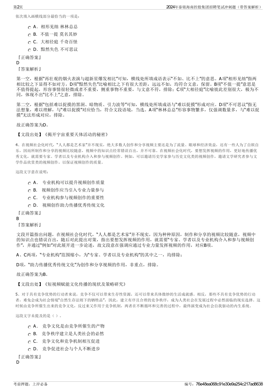 2024年泰铭海南控股集团招聘笔试冲刺题（带答案解析）_第2页