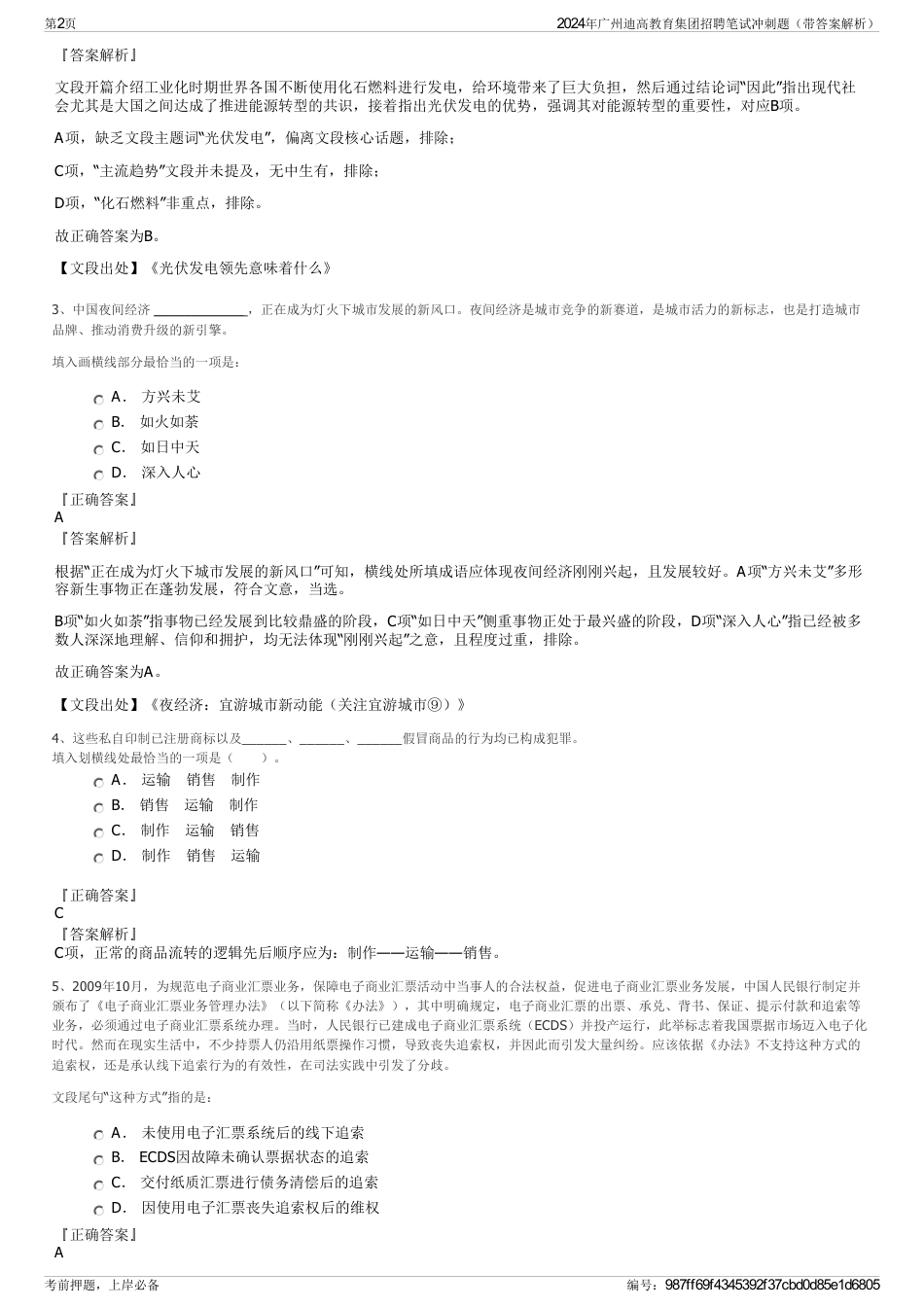 2024年广州迪高教育集团招聘笔试冲刺题（带答案解析）_第2页
