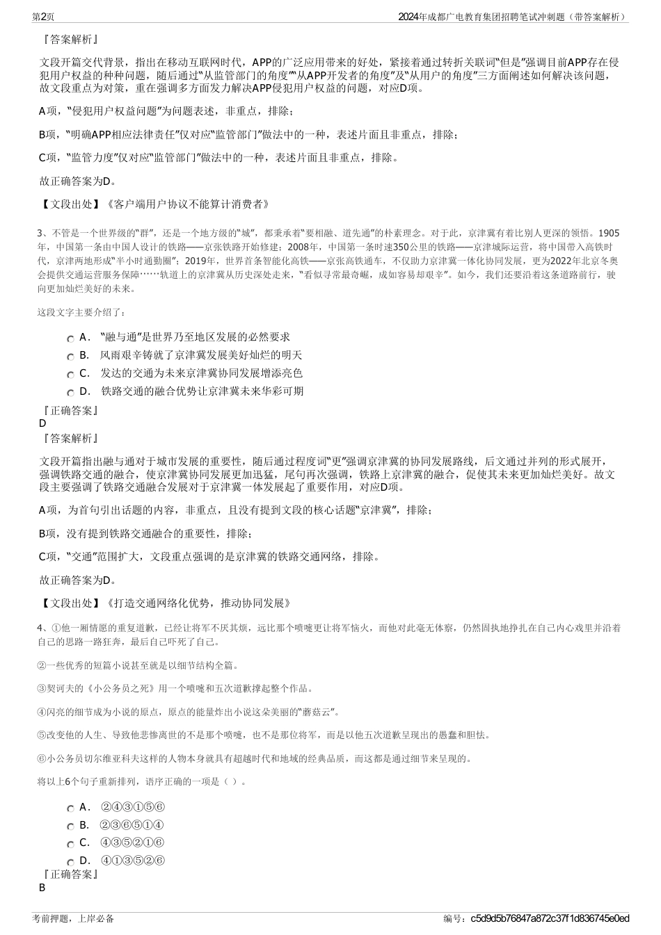 2024年成都广电教育集团招聘笔试冲刺题（带答案解析）_第2页