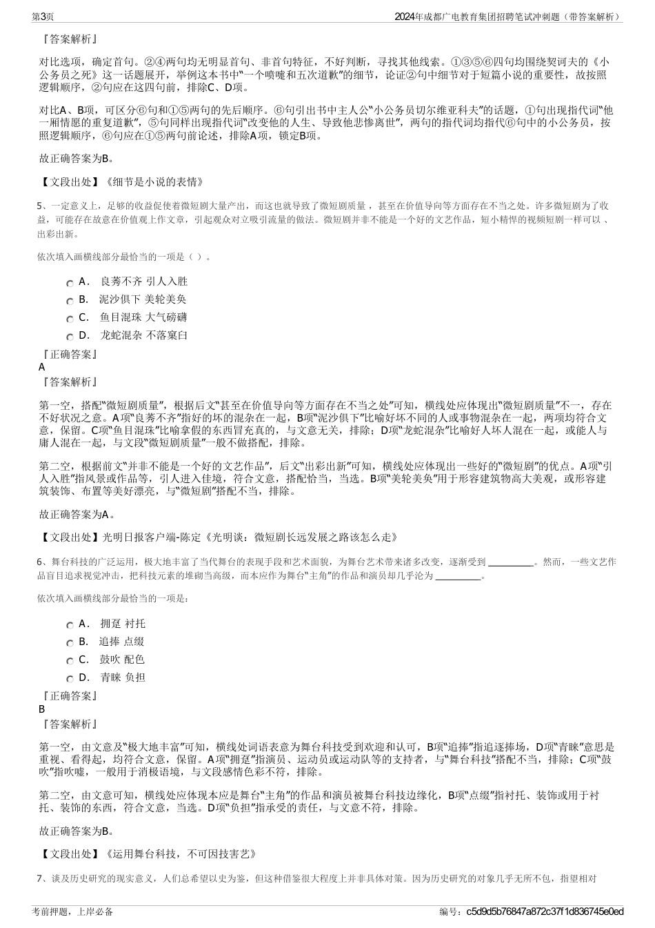 2024年成都广电教育集团招聘笔试冲刺题（带答案解析）_第3页