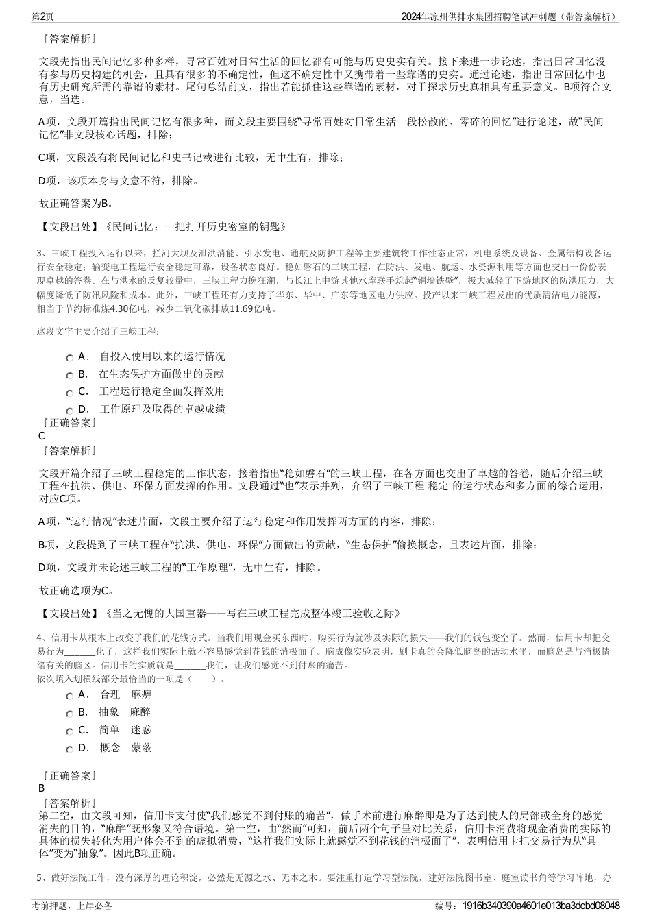 2024年凉州供排水集团招聘笔试冲刺题（带答案解析）_第2页