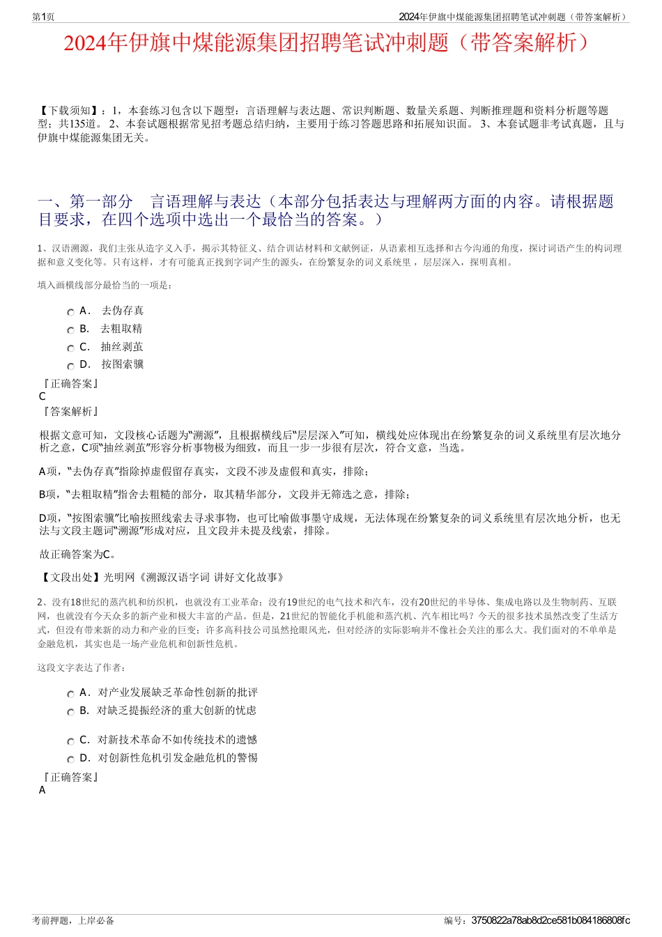 2024年伊旗中煤能源集团招聘笔试冲刺题（带答案解析）_第1页