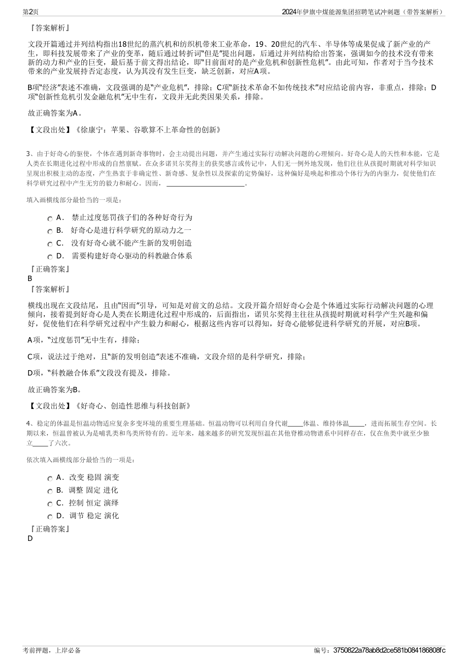 2024年伊旗中煤能源集团招聘笔试冲刺题（带答案解析）_第2页