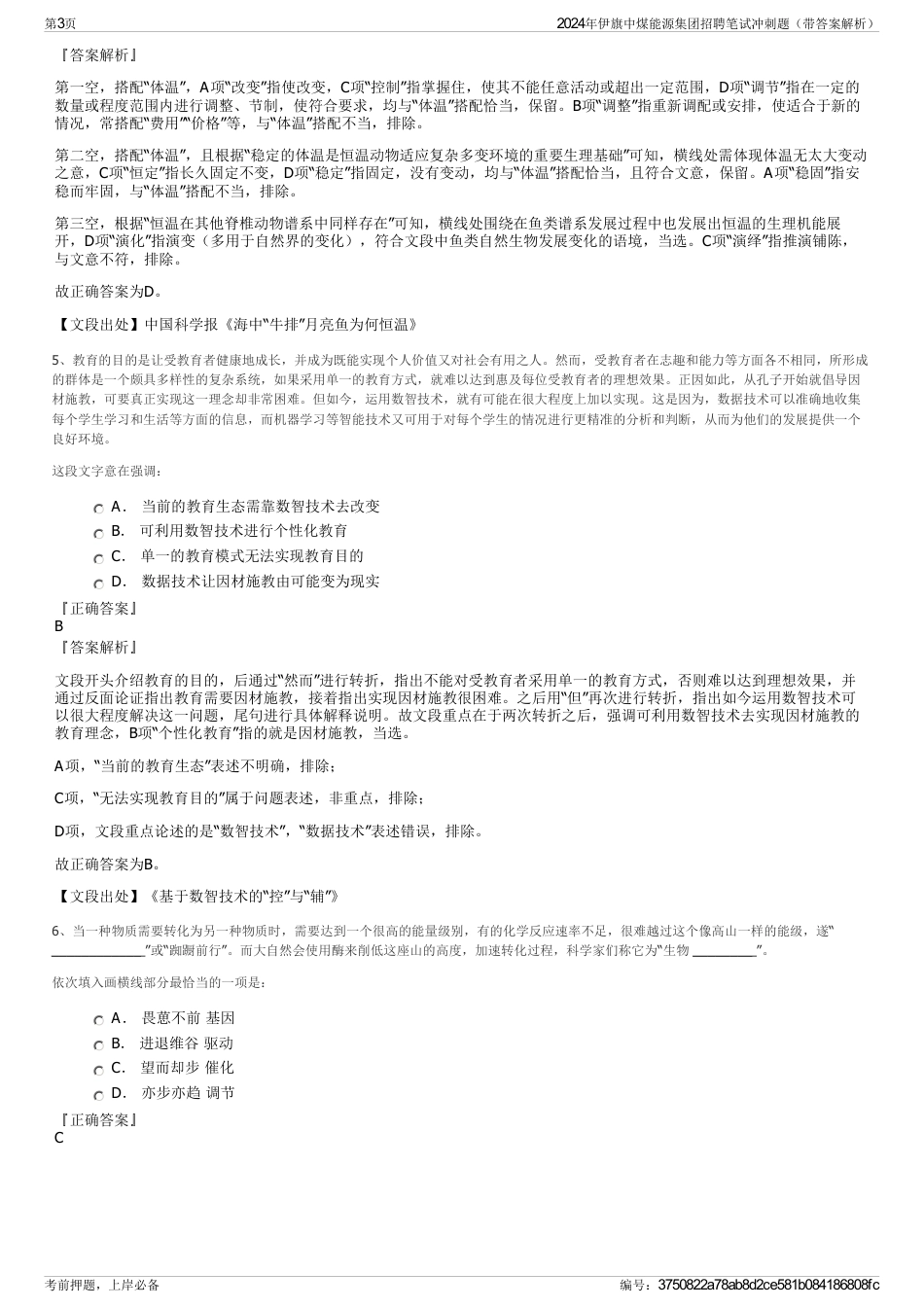 2024年伊旗中煤能源集团招聘笔试冲刺题（带答案解析）_第3页