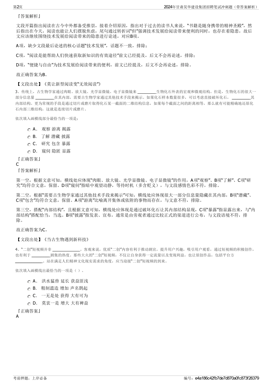 2024年甘肃昊华建设集团招聘笔试冲刺题（带答案解析）_第2页