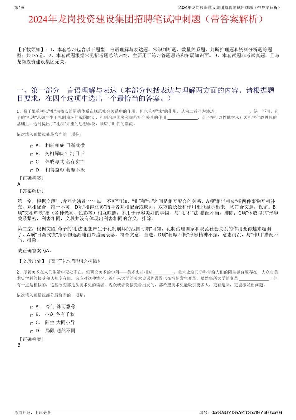 2024年龙岗投资建设集团招聘笔试冲刺题（带答案解析）_第1页
