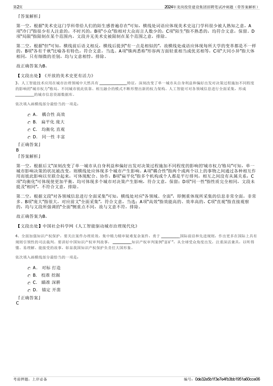 2024年龙岗投资建设集团招聘笔试冲刺题（带答案解析）_第2页