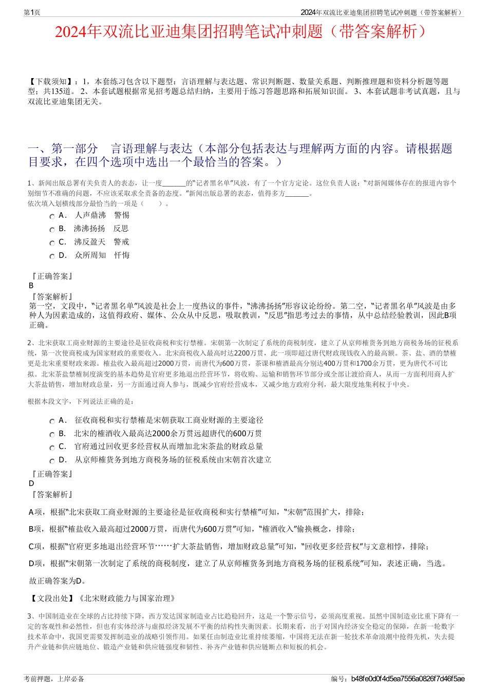 2024年双流比亚迪集团招聘笔试冲刺题（带答案解析）_第1页