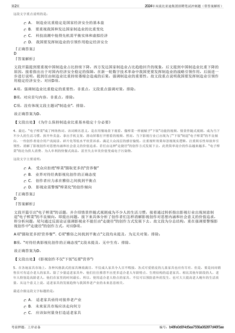 2024年双流比亚迪集团招聘笔试冲刺题（带答案解析）_第2页