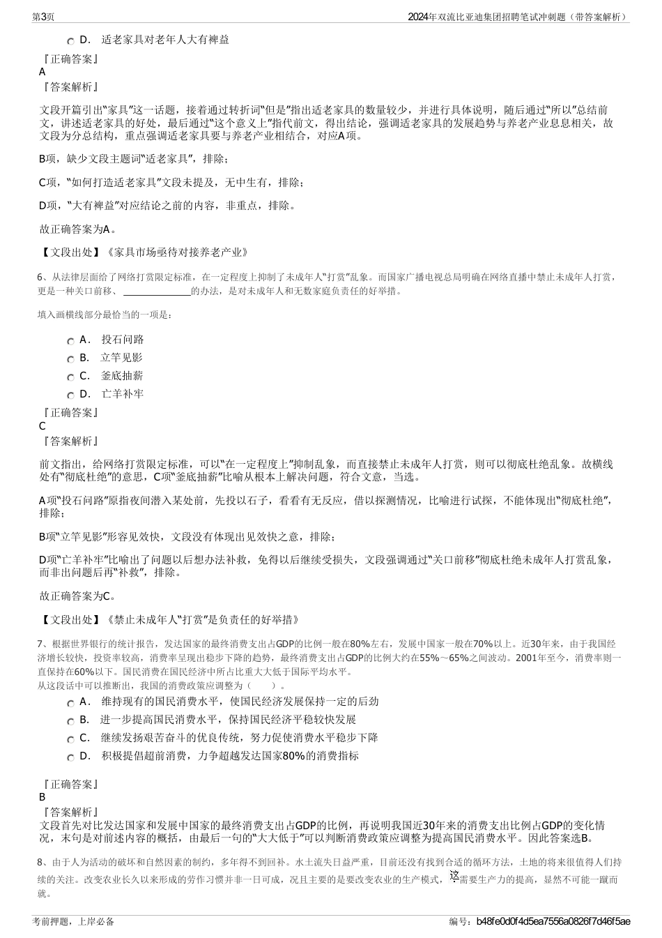 2024年双流比亚迪集团招聘笔试冲刺题（带答案解析）_第3页