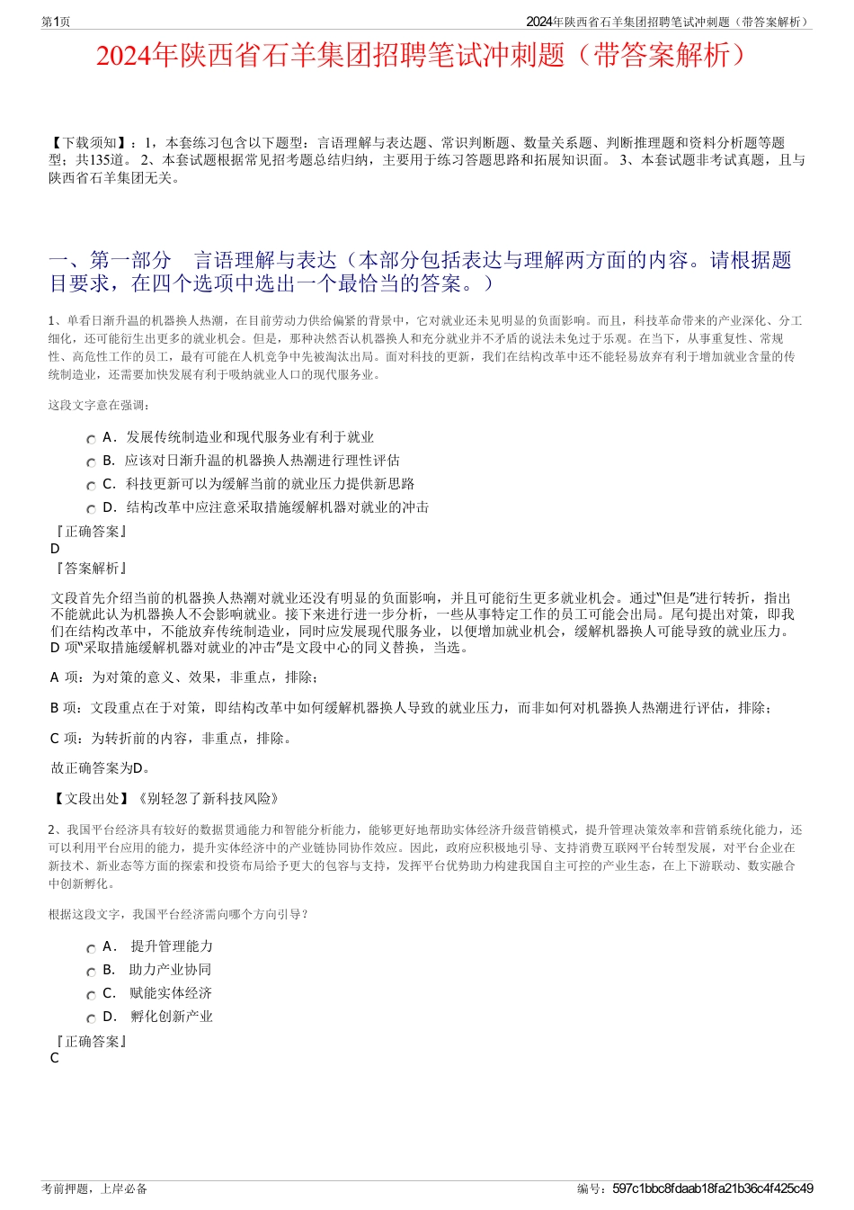 2024年陕西省石羊集团招聘笔试冲刺题（带答案解析）_第1页