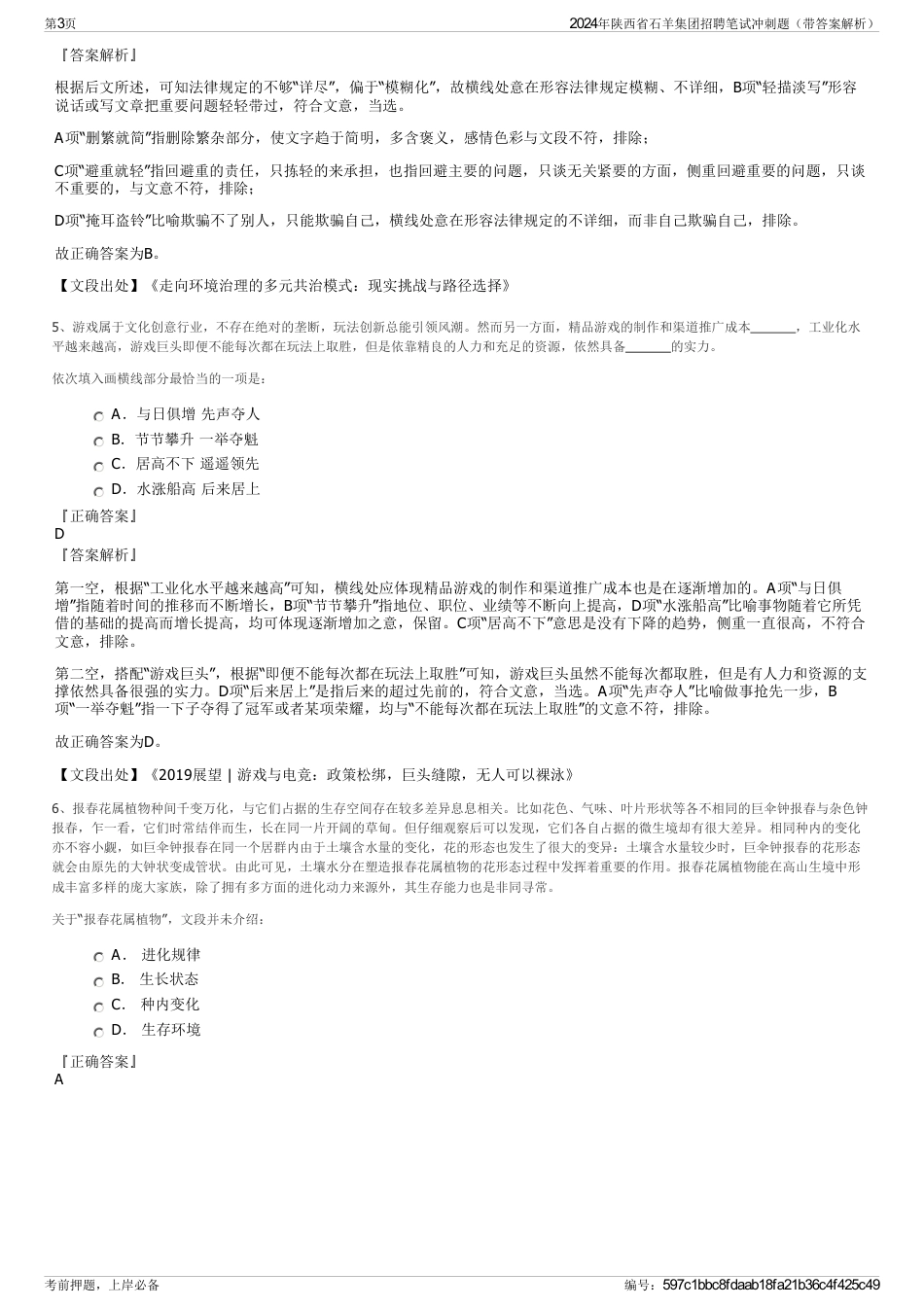 2024年陕西省石羊集团招聘笔试冲刺题（带答案解析）_第3页