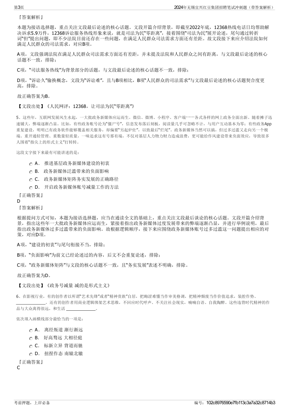 2024年无锡宜兴红豆集团招聘笔试冲刺题（带答案解析）_第3页