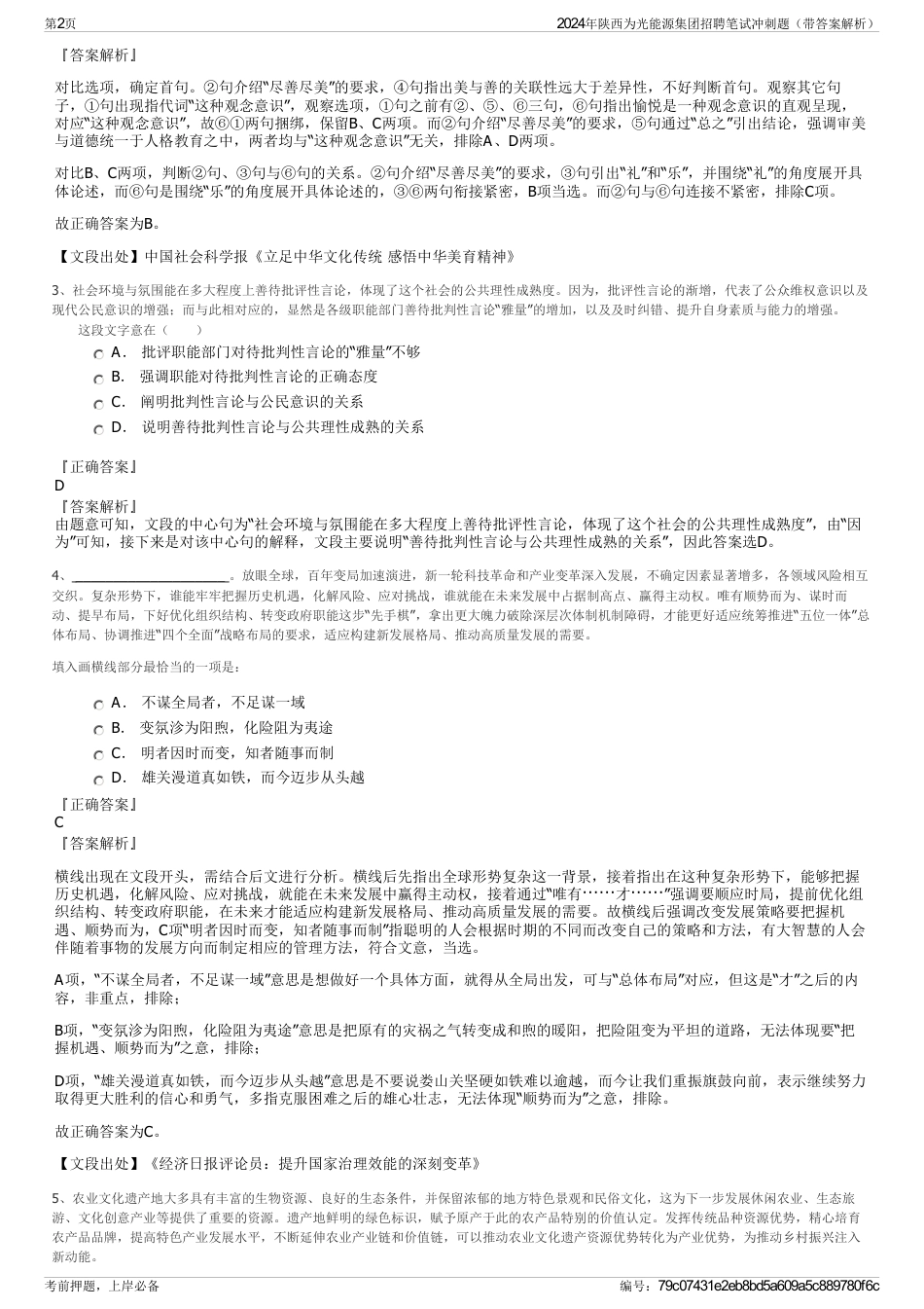 2024年陕西为光能源集团招聘笔试冲刺题（带答案解析）_第2页