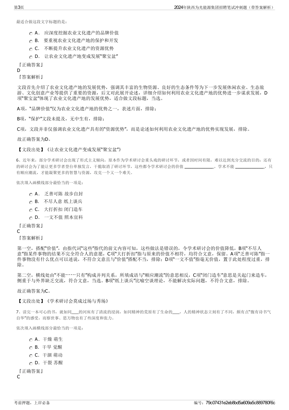 2024年陕西为光能源集团招聘笔试冲刺题（带答案解析）_第3页