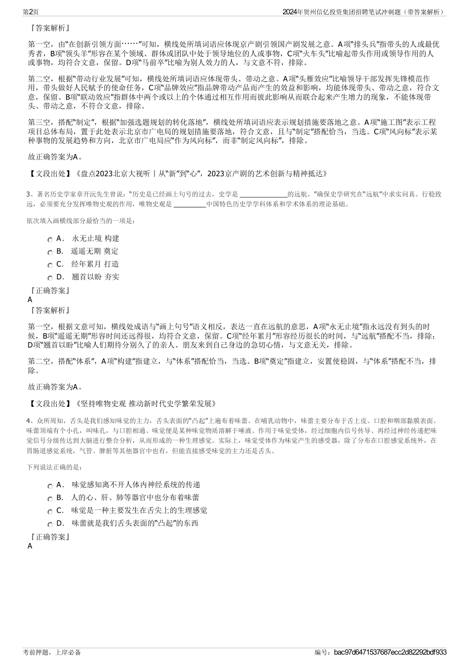 2024年贺州信亿投资集团招聘笔试冲刺题（带答案解析）_第2页