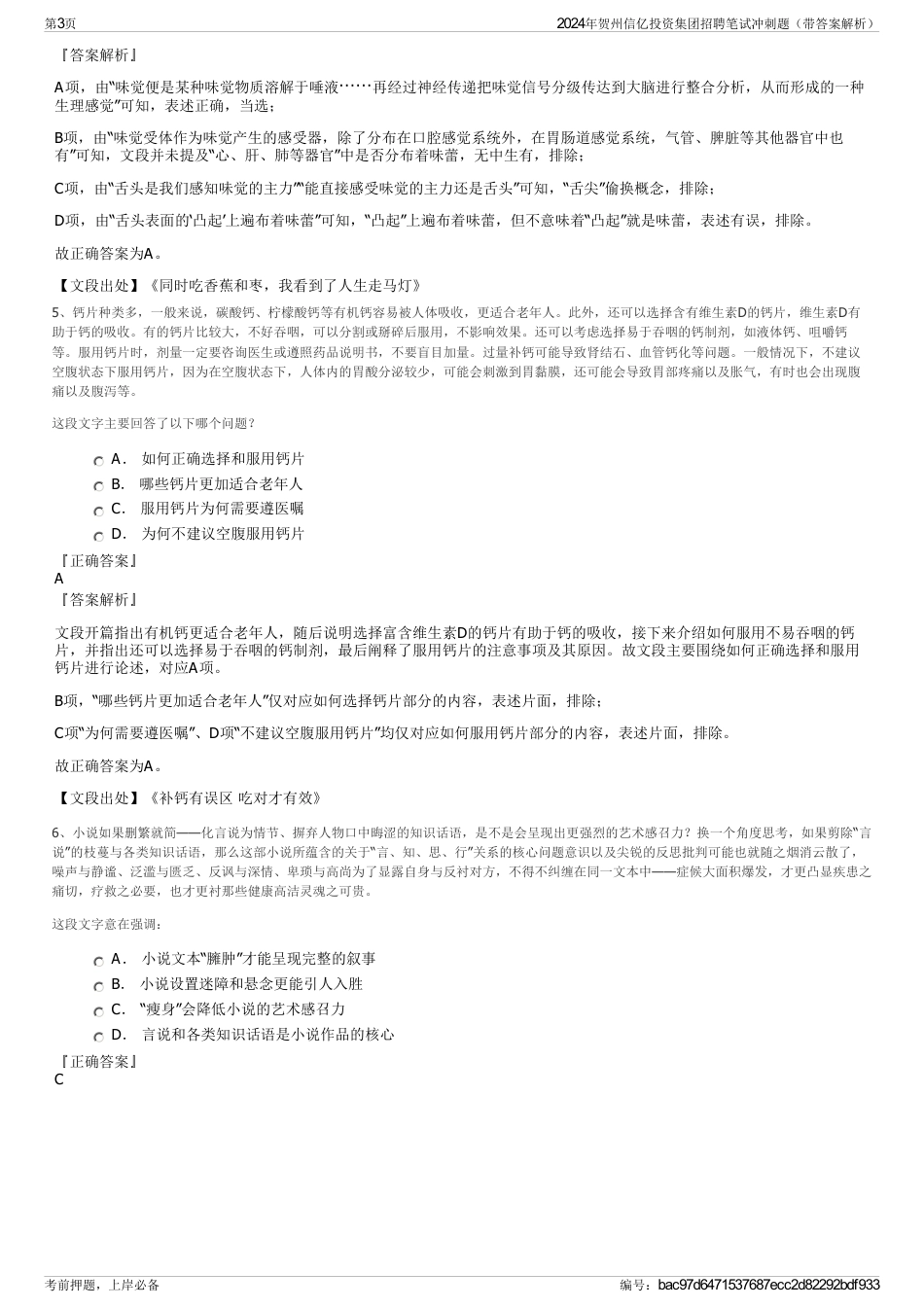 2024年贺州信亿投资集团招聘笔试冲刺题（带答案解析）_第3页