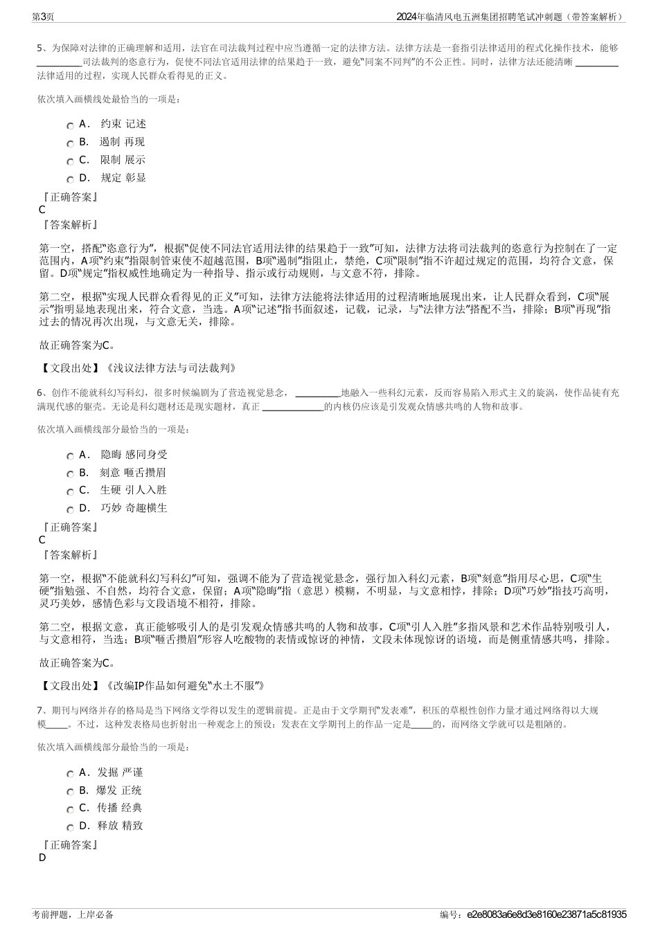 2024年临清风电五洲集团招聘笔试冲刺题（带答案解析）_第3页