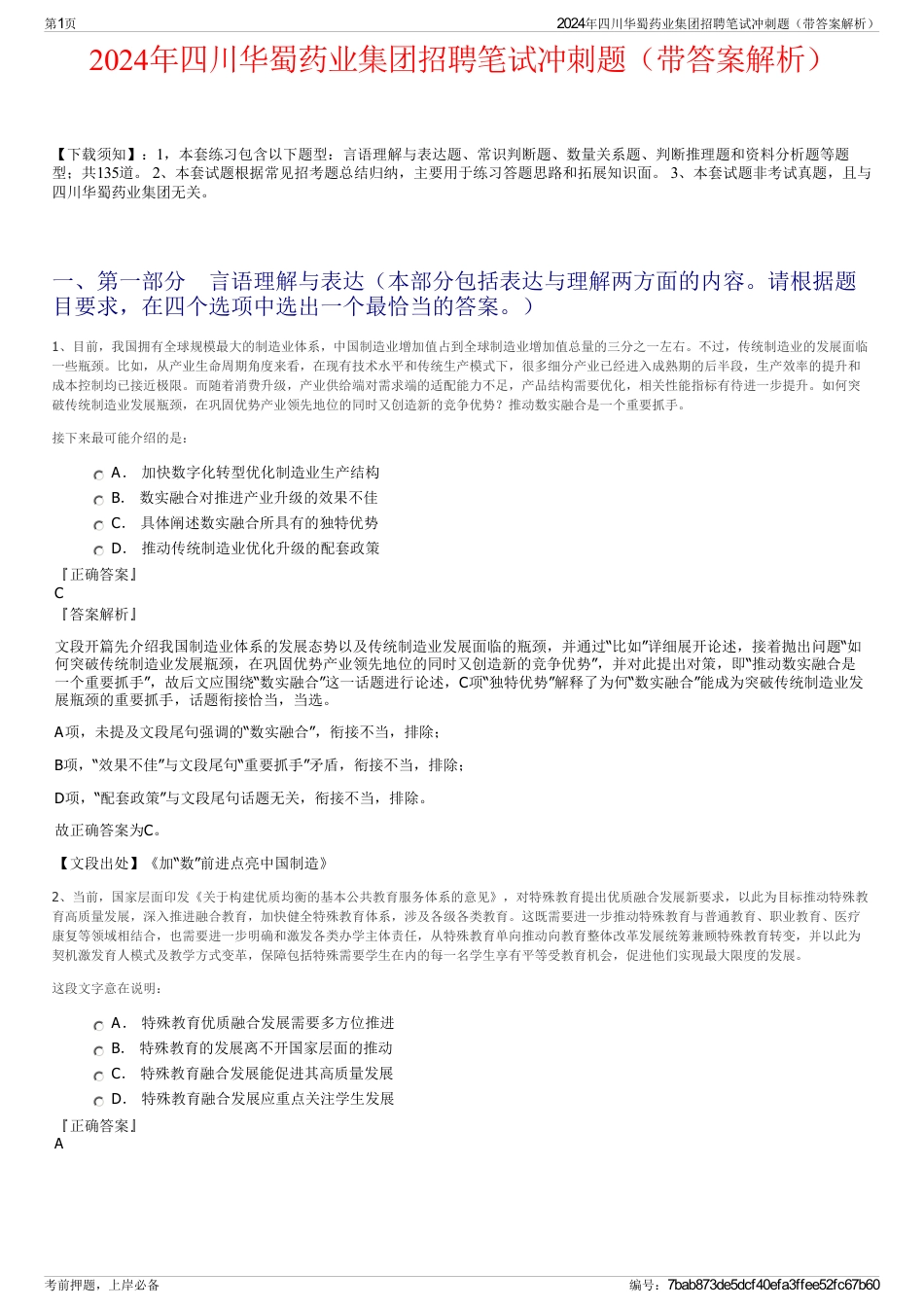 2024年四川华蜀药业集团招聘笔试冲刺题（带答案解析）_第1页