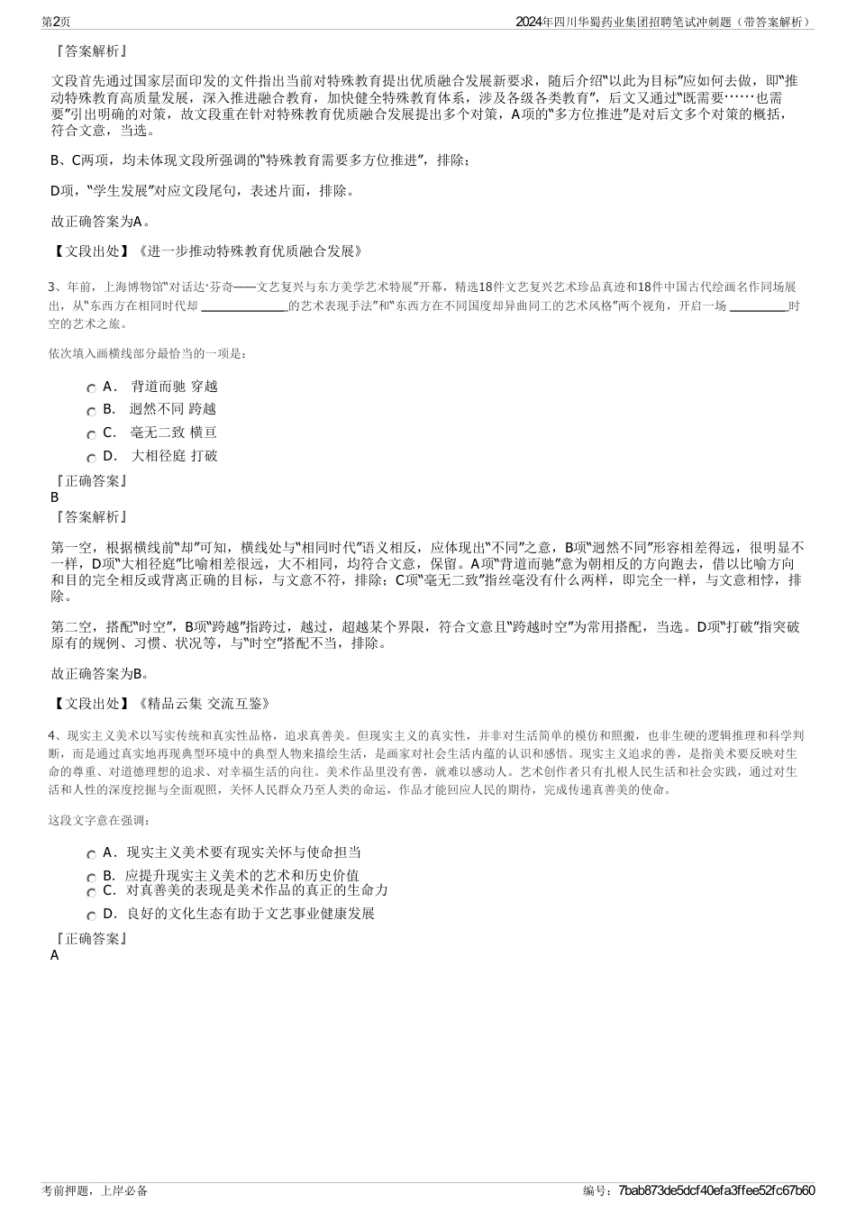2024年四川华蜀药业集团招聘笔试冲刺题（带答案解析）_第2页