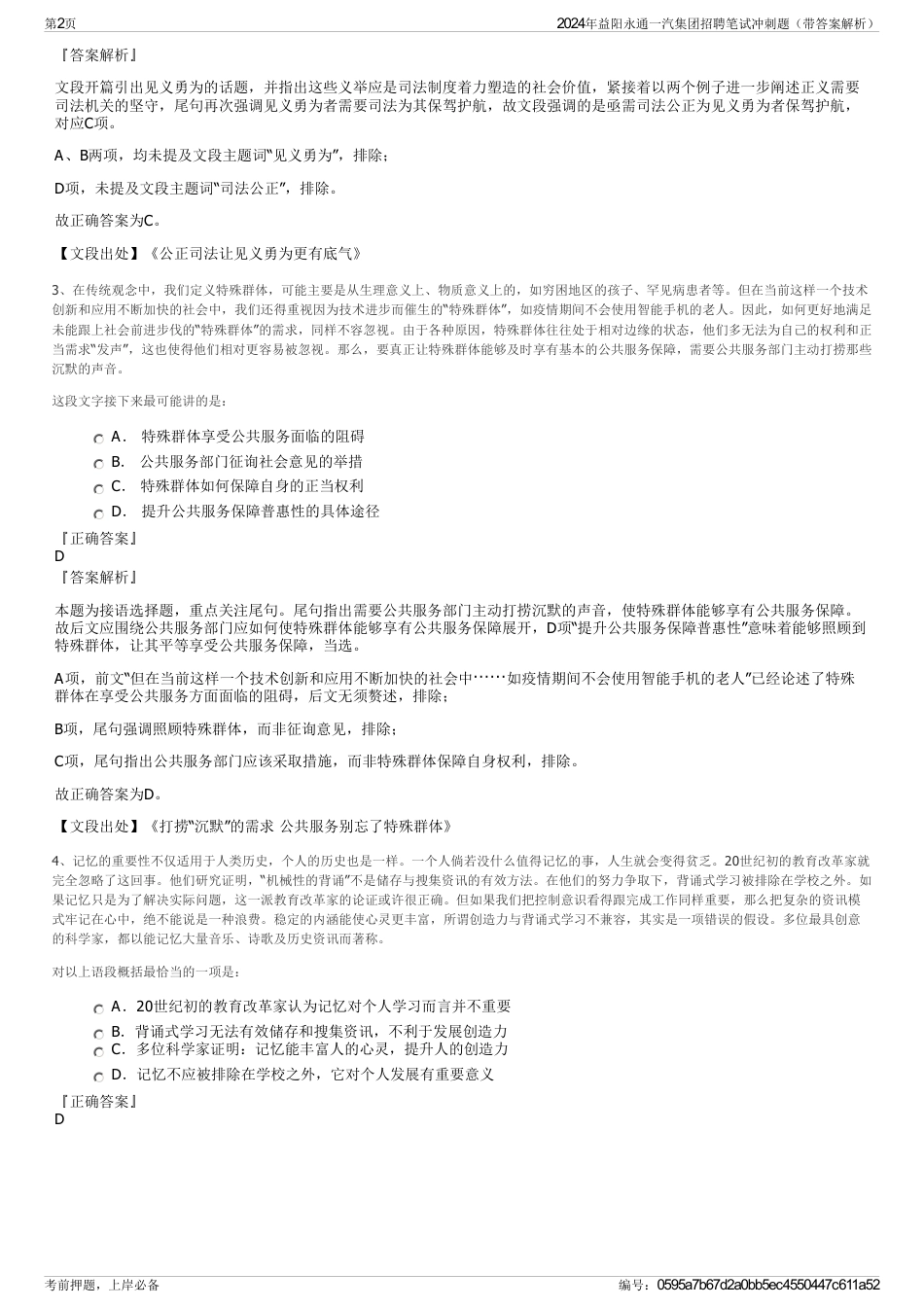 2024年益阳永通一汽集团招聘笔试冲刺题（带答案解析）_第2页
