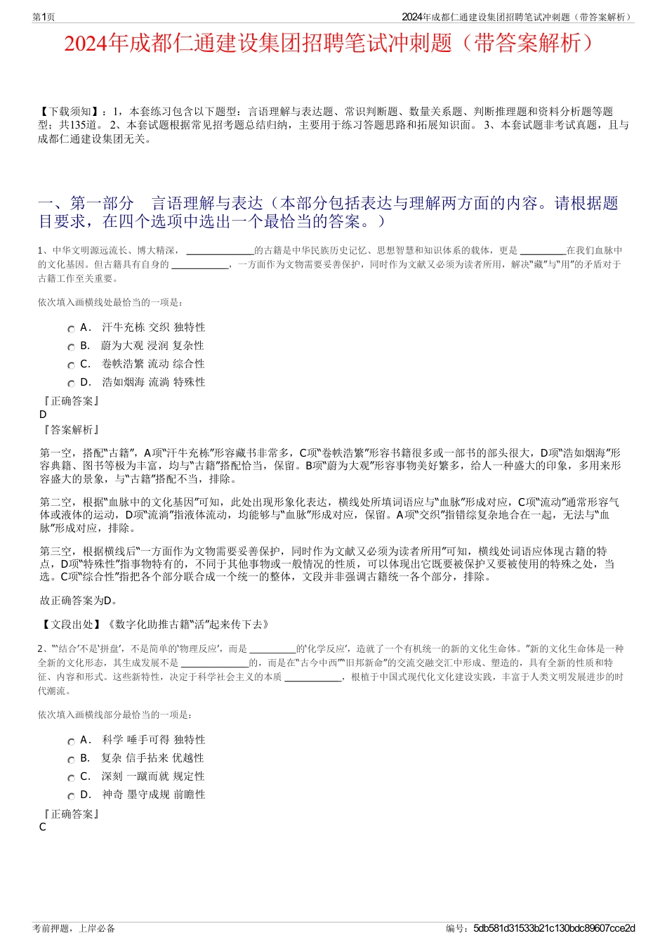 2024年成都仁通建设集团招聘笔试冲刺题（带答案解析）_第1页