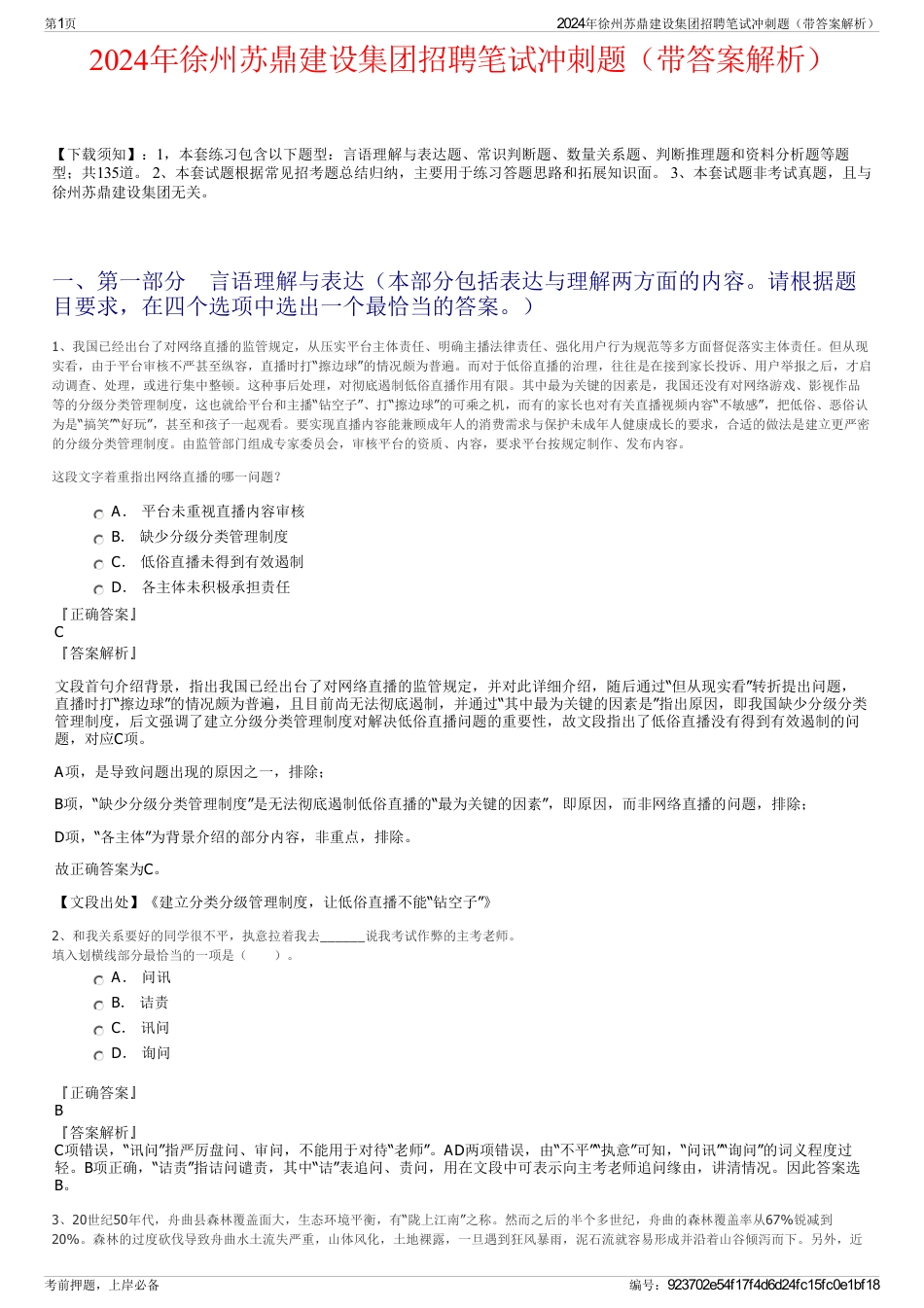 2024年徐州苏鼎建设集团招聘笔试冲刺题（带答案解析）_第1页
