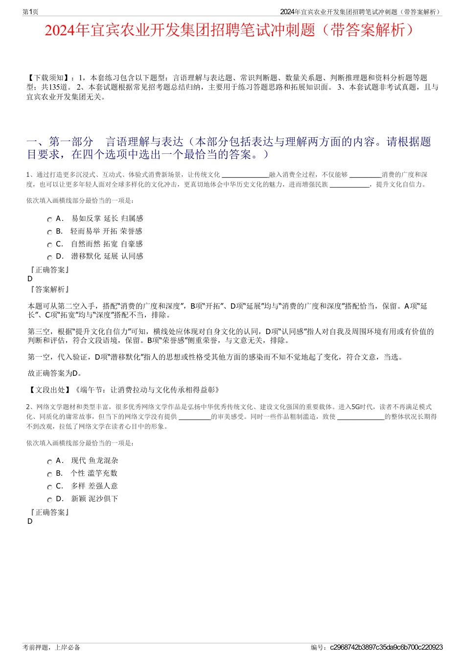 2024年宜宾农业开发集团招聘笔试冲刺题（带答案解析）_第1页
