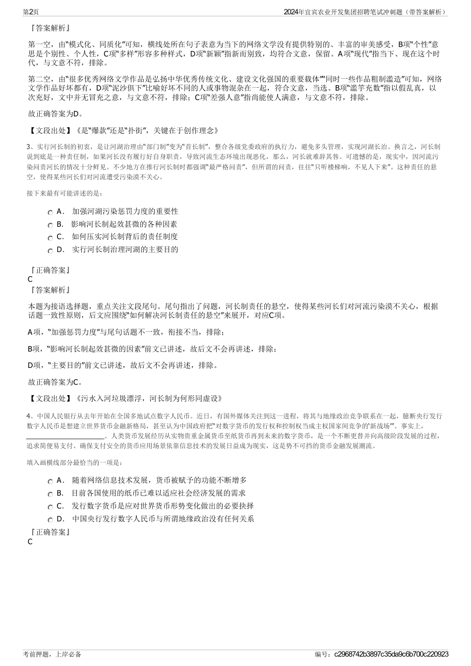 2024年宜宾农业开发集团招聘笔试冲刺题（带答案解析）_第2页