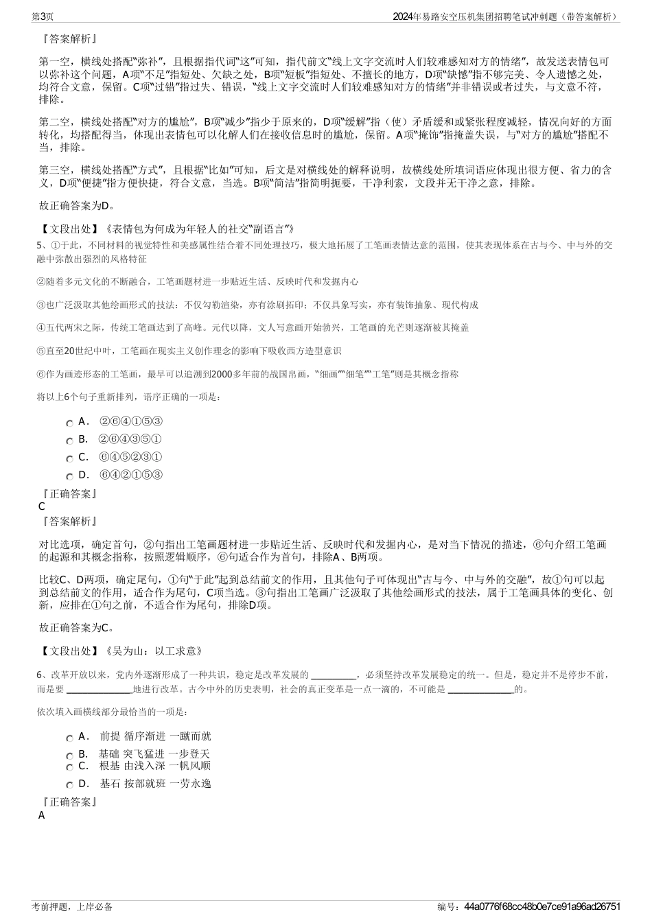 2024年易路安空压机集团招聘笔试冲刺题（带答案解析）_第3页