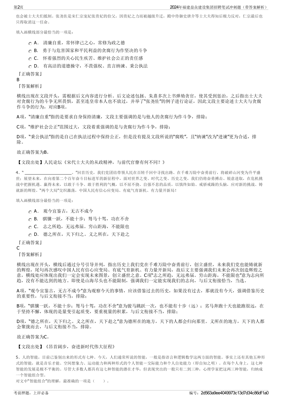 2024年福建益众建设集团招聘笔试冲刺题（带答案解析）_第2页