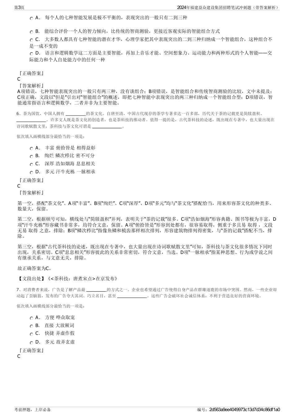 2024年福建益众建设集团招聘笔试冲刺题（带答案解析）_第3页
