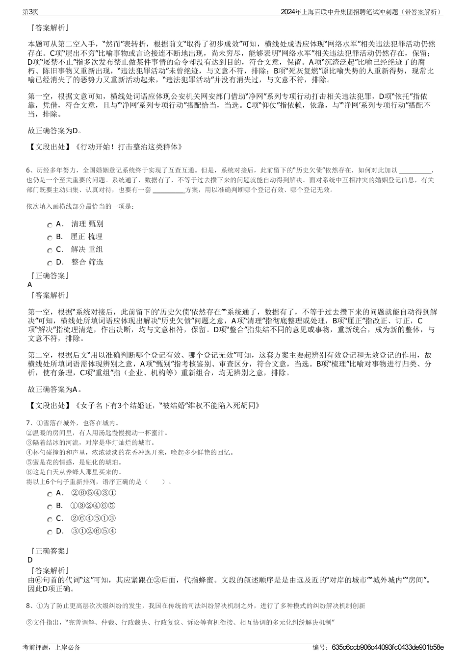 2024年上海百联中升集团招聘笔试冲刺题（带答案解析）_第3页