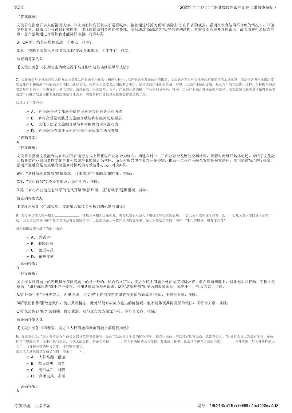 2024年丰台区京丰集团招聘笔试冲刺题（带答案解析）_第3页