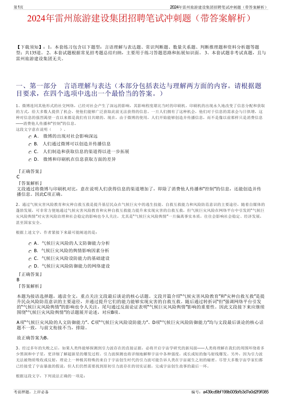 2024年雷州旅游建设集团招聘笔试冲刺题（带答案解析）_第1页