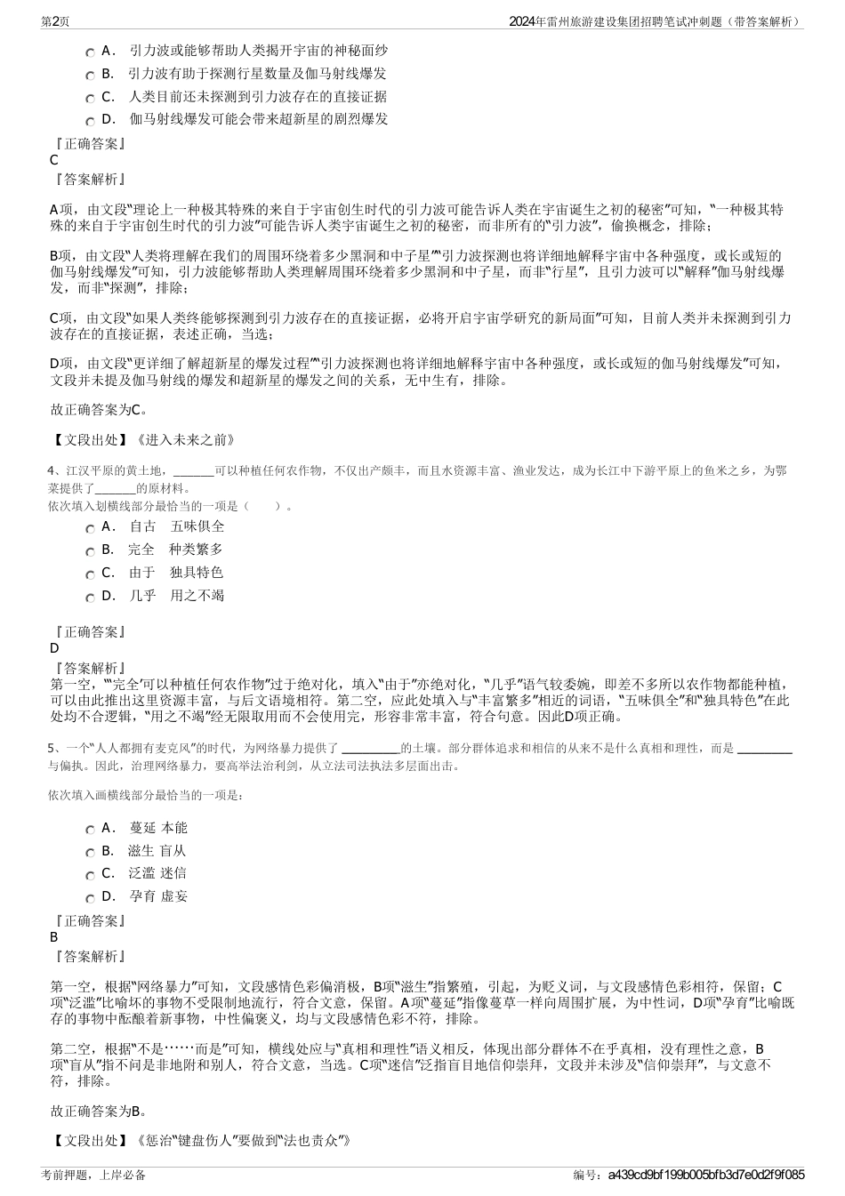 2024年雷州旅游建设集团招聘笔试冲刺题（带答案解析）_第2页